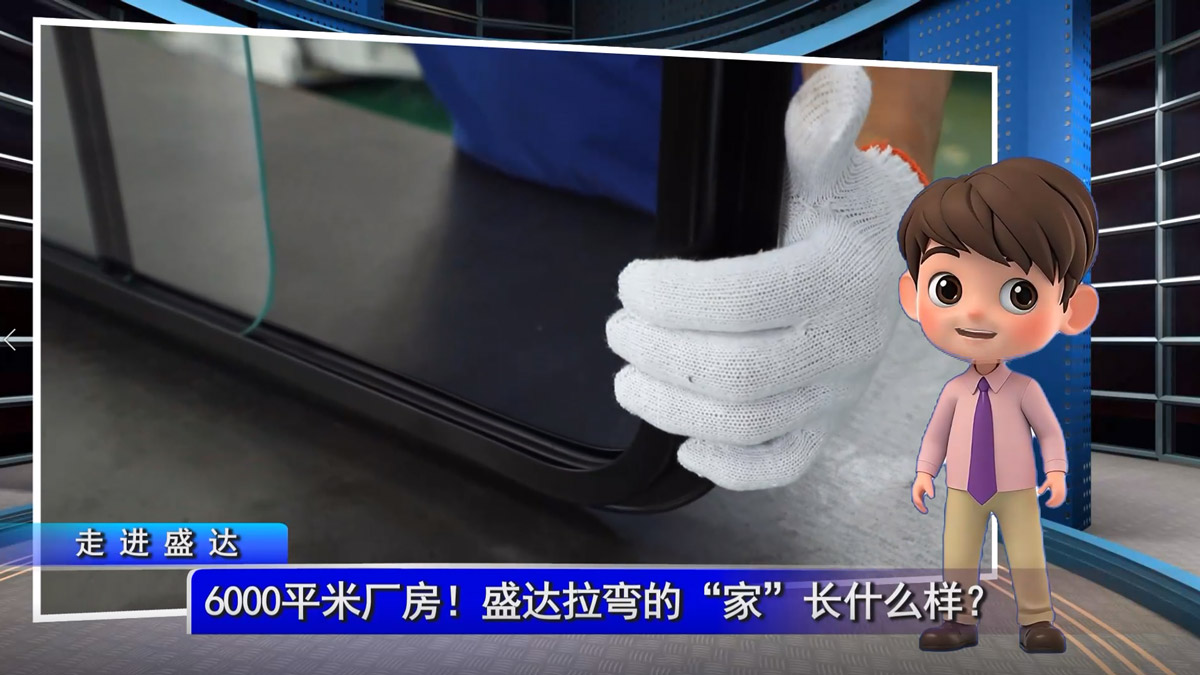 6000平米厂房！盛达拉弯的“家”长什么样？