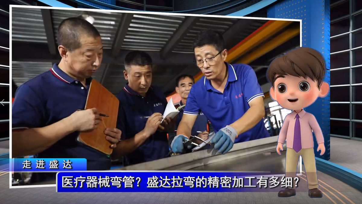 医疗器械弯管？盛达拉弯的精密加工有多细？
