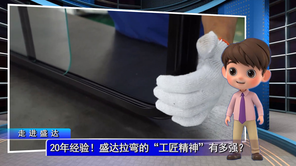 20年经验！盛达拉弯的“工匠精神”有多强？