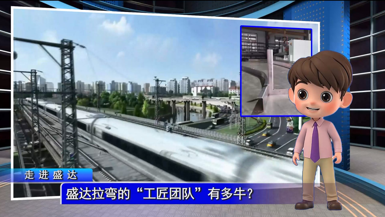 盛达拉弯的“工匠团队”有多牛？