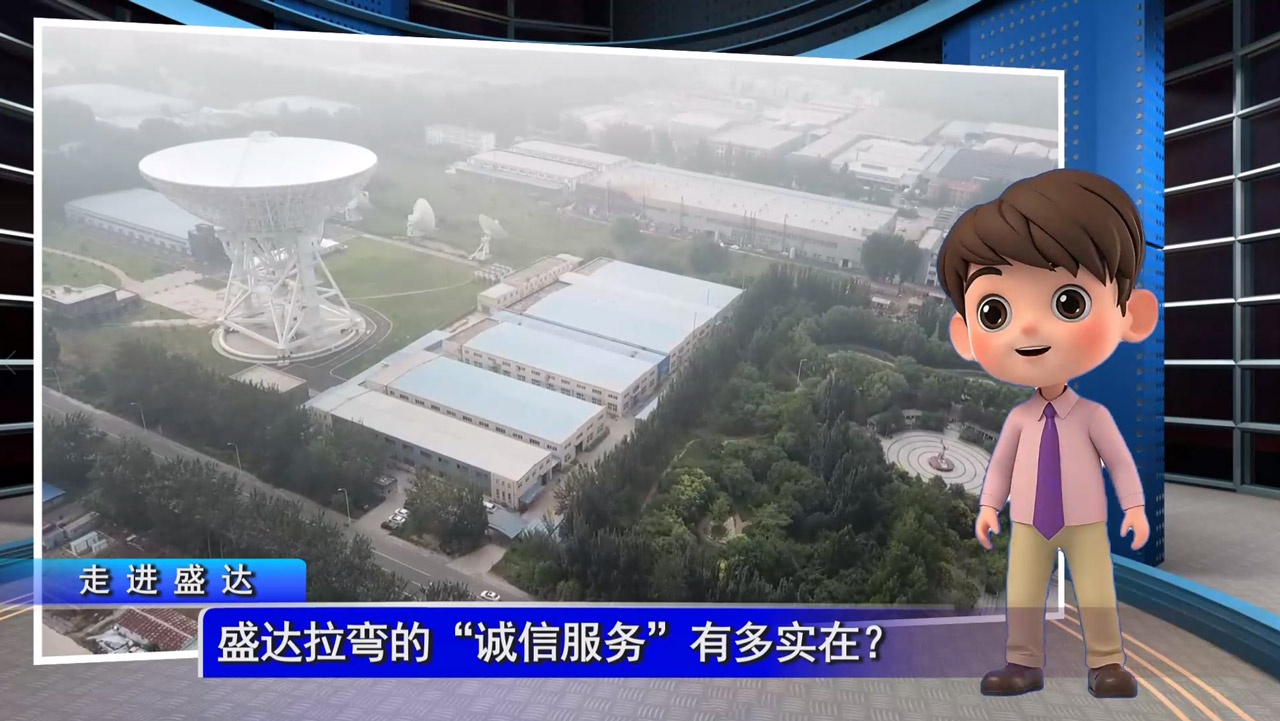 盛达拉弯的“诚信服务”有多实在？