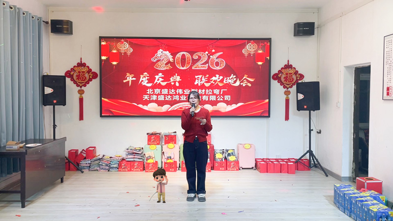 同心同频同成长：天津盛达鸿业拉弯厂家共筑共享共幸福