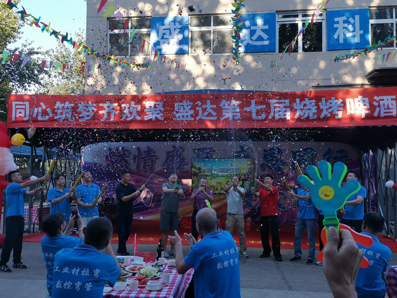 同心筑梦齐欢聚 天津盛达鸿业科技有限公司第七届烧烤啤酒节