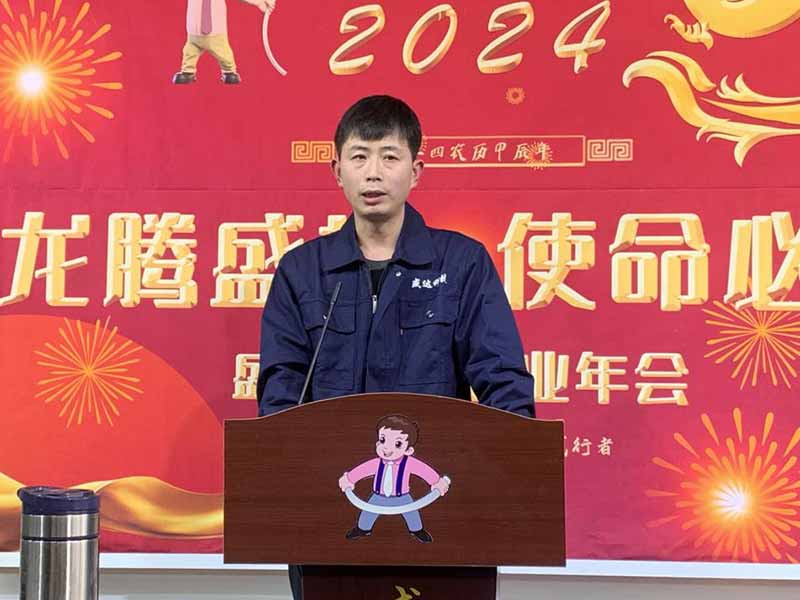 龙腾盛世，使命必达|2023天津拉弯厂企业年会