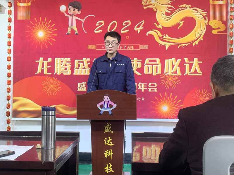 龙腾盛世，使命必达|2023天津拉弯厂企业年会