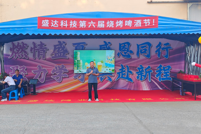 聚力学习，共赴新程｜盛达科技举行第六届烧烤啤酒节