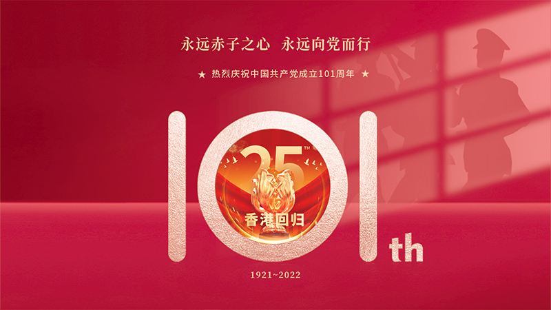 天津盛达鸿业科技有限公司全体员工祝贺伟大的中国共产党101岁生日快乐！